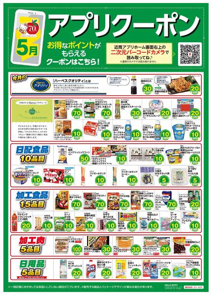 アプリクーポン-1