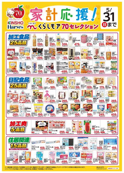 くらしモア70セレクション-1