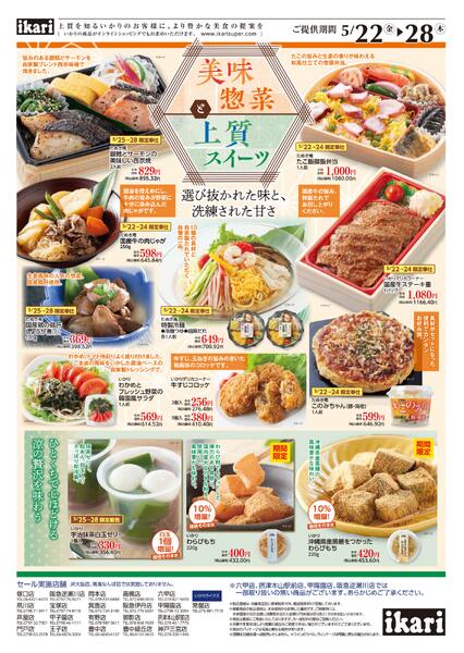5/22（金）→28（木）いかりのミートフェア【焼肉編】new-2