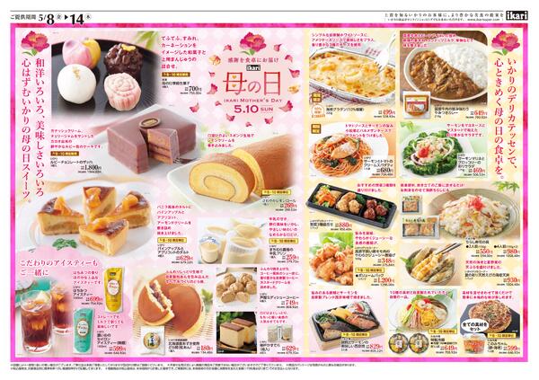 5/8（金）→14（木）5/10 母の日 感謝を食卓へお届け♪-2