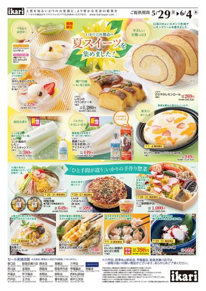 5/29（金）→6/4（木）いかりのミートフェア【山形牛】new-2