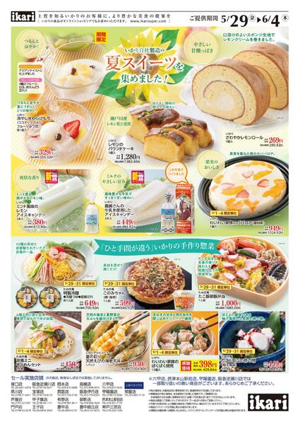 5/29（金）→6/4（木）いかりのミートフェア【黒毛和牛】new-2
