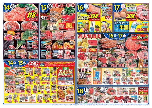 5月12日〜5月18日-2