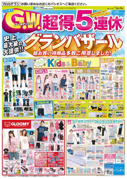 0502号WEB_12026/05/02～2026/05/06new-1