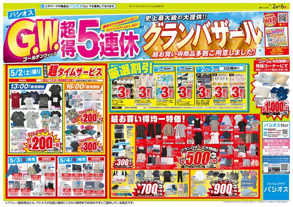 0502号_12026/05/02～2026/05/06new-1