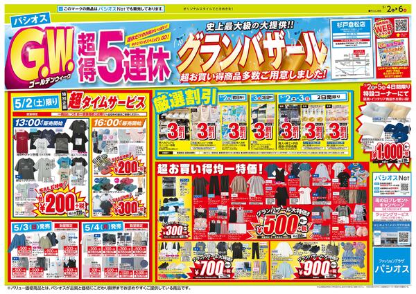 0502号_12026/05/02～2026/05/06-1
