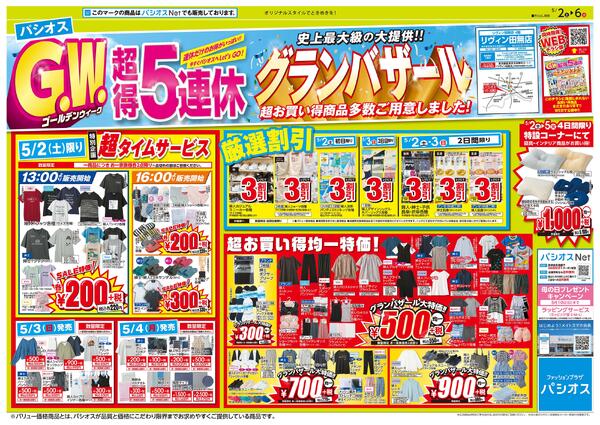 0502号_12026/05/02～2026/05/06-1