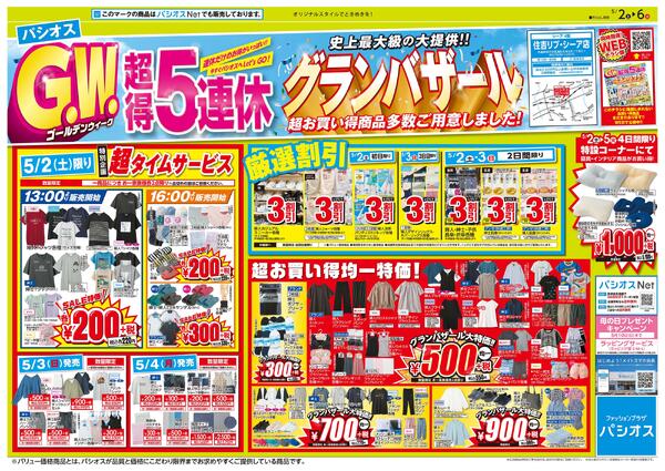 0502号_12026/05/02～2026/05/06-1