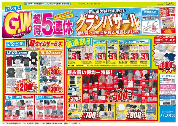 0502号_12026/05/02～2026/05/06-1