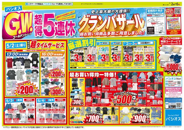 0502号_12026/05/02～2026/05/06-1