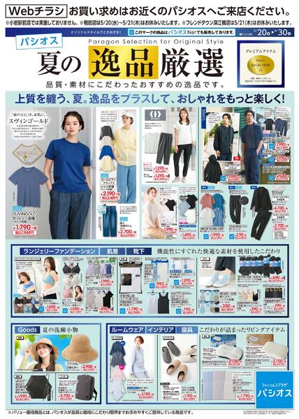 0520号WEB_12026/05/20～2026/05/30new-1