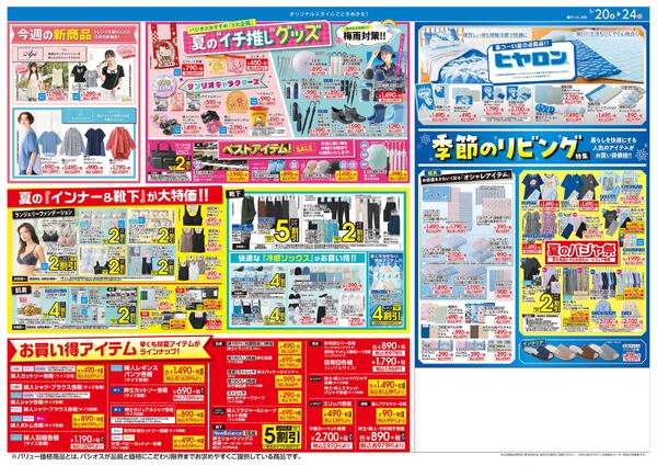 0520号_12026/05/20～2026/05/24new-2