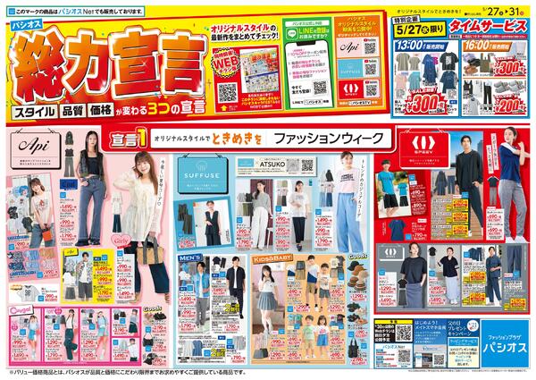 0527号_12026/05/27～2026/05/31new-1