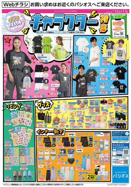 0516号WEB_12026/05/16～2026/05/17new-1