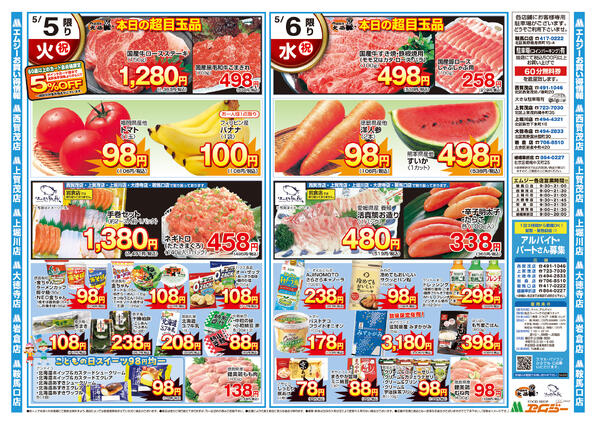5月5日（火）～5月6日（水）new-2