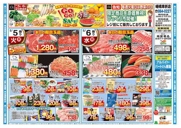 5月5日（火）～5月6日（水）new-4