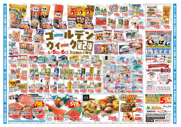 5月5日（火）～5月6日（水）new-3
