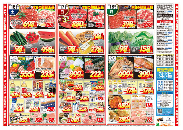 5月16日（土）～5月18日（月）new-2