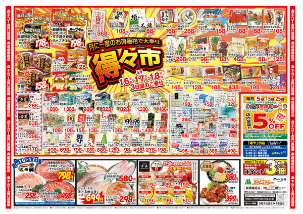 5月16日（土）～5月18日（月）new-3