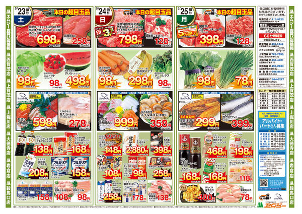 5月23日（土）～5月25日（月）-2