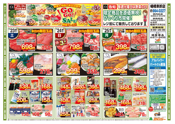 5月23日（土）～5月25日（月）-4