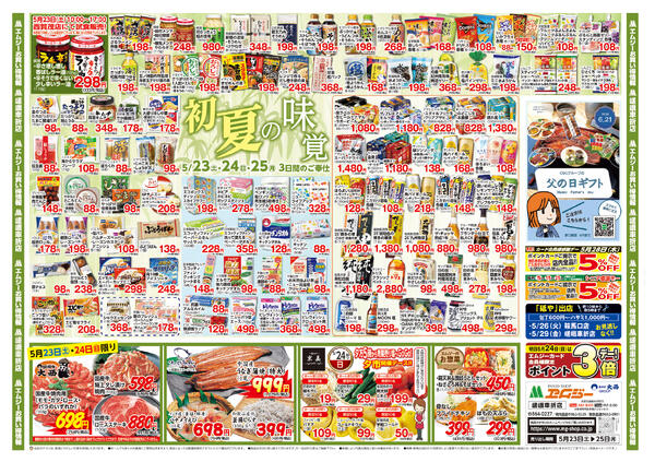 5月23日（土）～5月25日（月）-3