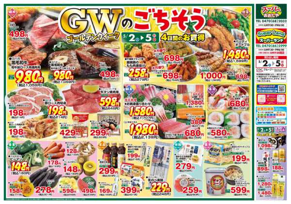 2026年5月2〜5日までGWのごちそう-1