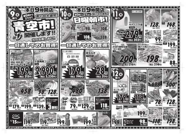 2026年5月2〜5日まで魚魚魚市＆母の日-1