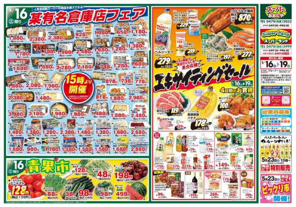 2026年5月16〜19日まで某有名倉庫店フェア＆青果市＆CGCフェアnew-1