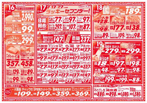2026年5月16〜19日まで某有名倉庫店フェア＆青果市＆CGCフェアnew-2