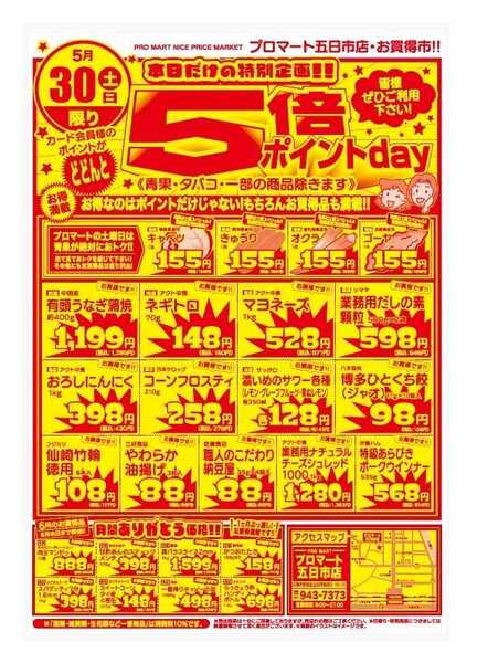 プロマート 5/30(土)new-1