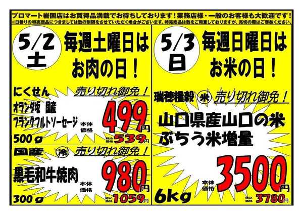 プロマート 5/1(金)～5/3(日)-2