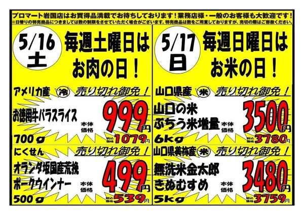 プロマート 5/15(金)～5/17(日)-2