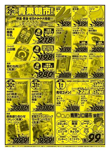 プロマート 5/29(金)～6/1(月)-2