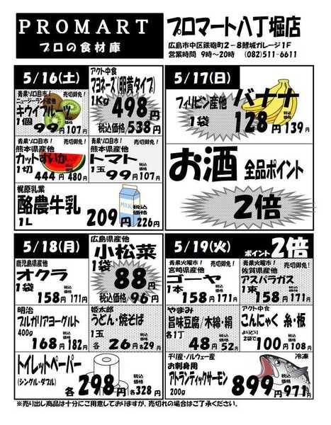 プロマート 5月13日(水)～5月19日(火)new-2