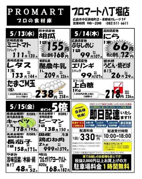 プロマート 5月13日(水)～5月19日(火)new-1