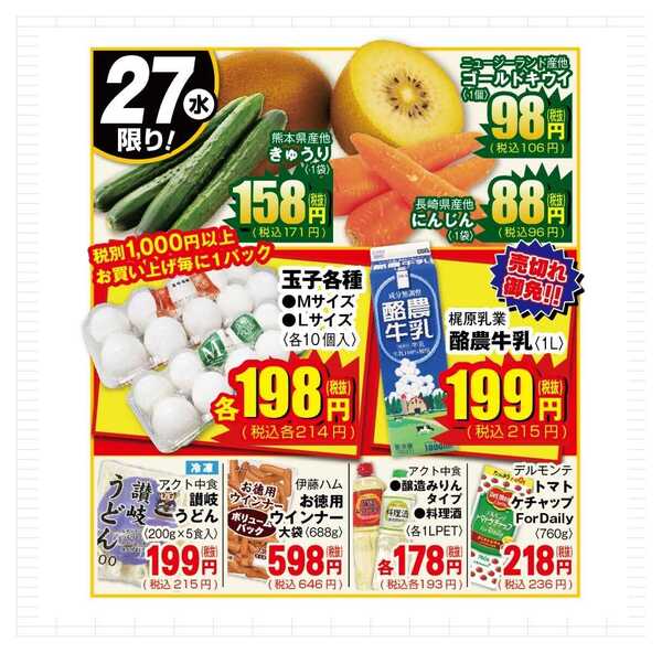 プロマート 八丁堀店創業祭new-4