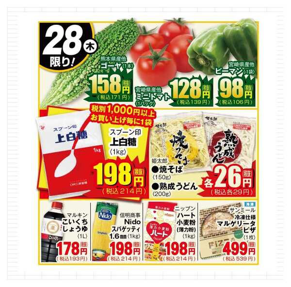 プロマート 八丁堀店創業祭new-5