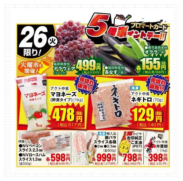 プロマート 八丁堀店創業祭new-3