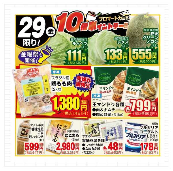プロマート 八丁堀店創業祭new-6
