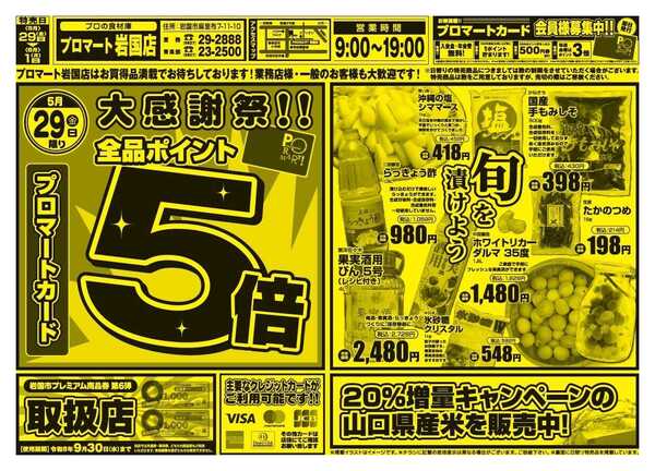 プロマート 5/29(金)～6/1(月)-1