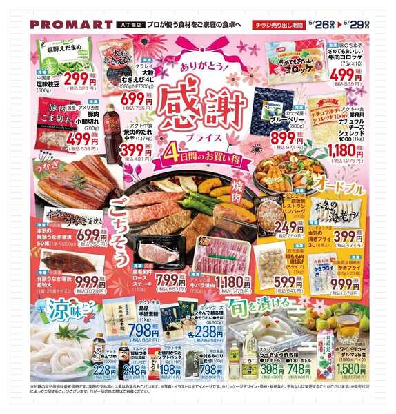 プロマート 八丁堀店創業祭new-2