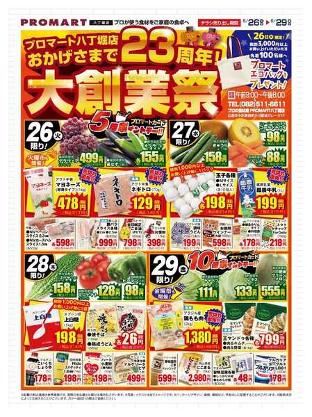 プロマート 八丁堀店創業祭new-1