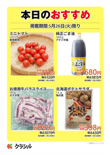 プロマート 本日のおすすめnew-1