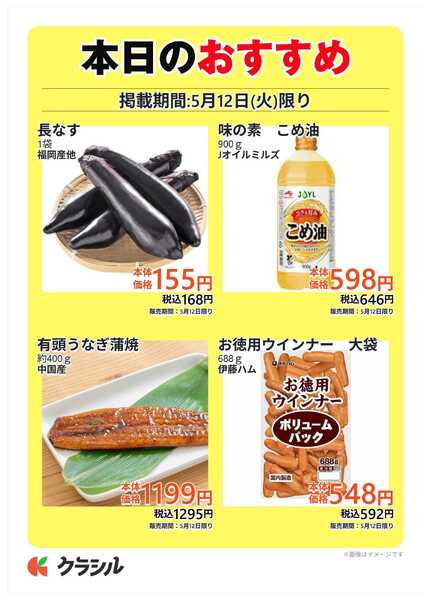 プロマート 本日のおすすめnew-1
