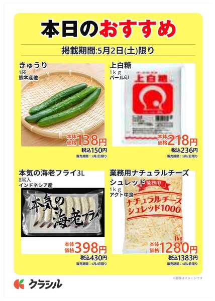 プロマート 本日のおすすめnew-1