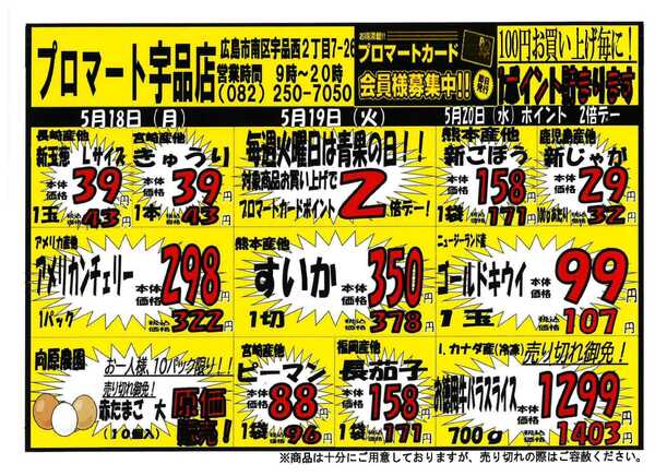 プロマート 5/18～5/24-1