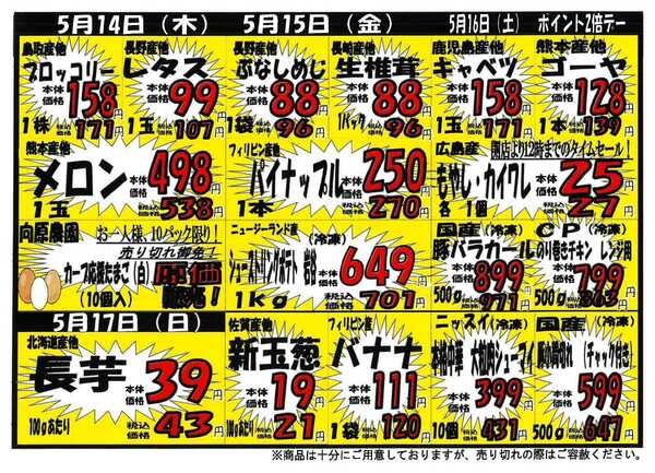 プロマート 5/11～5/17-2
