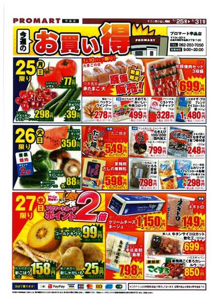 プロマート 5/25-5/31new-1