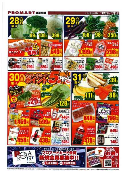 プロマート 5/25-5/31new-2